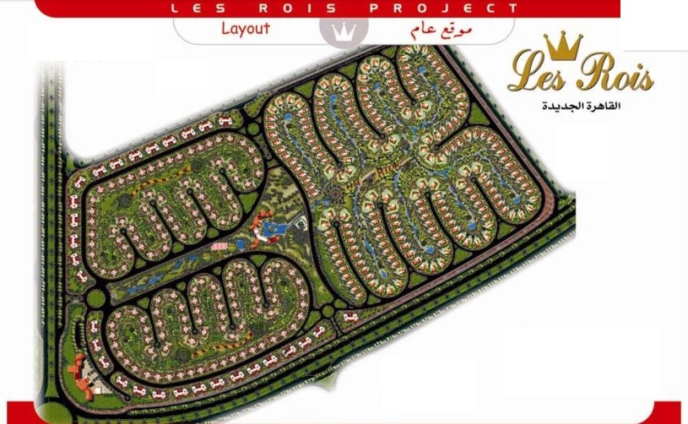 Les Rois New Cairo الماستر بلان